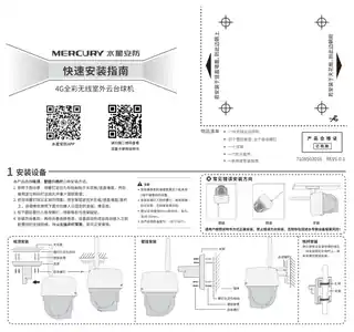 mercury水星MIPC3286W-4(4G) V2.0快速安装指南 1.0.1